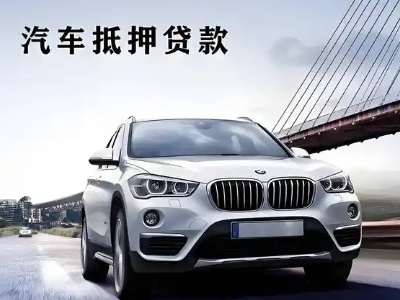 洪泽车抵贷如何办理押车和不押车?